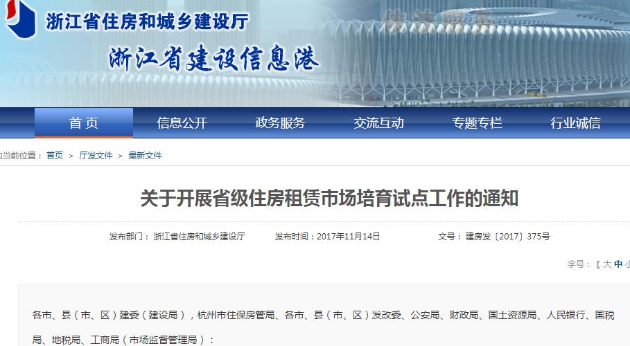 2017年浙江省关于开展省级住房租赁市场培育试点工作的通知