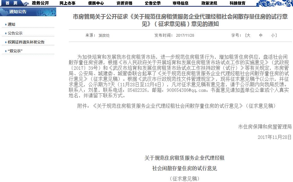 2017年武汉市住房租赁新规征求意见：不得按床位变相分割出租！