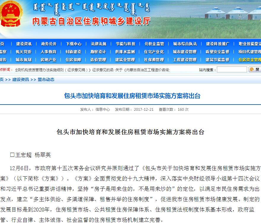 2017年包头市将出台加快培育和发展住房租赁市场实施方案