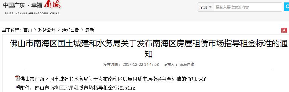 2017年佛山南海首次发布房屋租赁市场指导租金标准