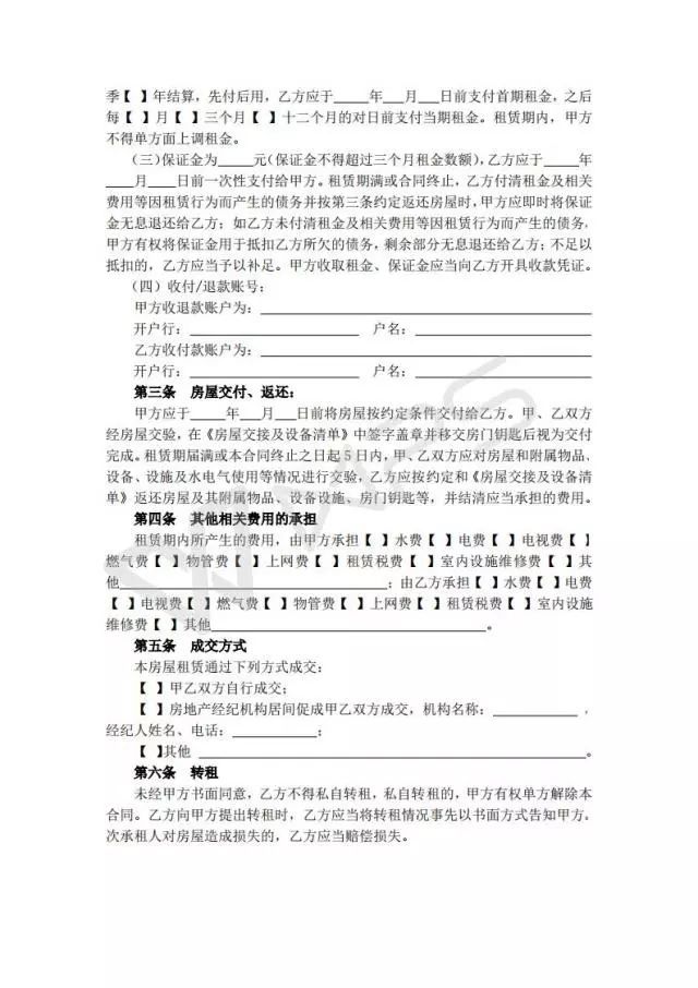 佛山市房屋租赁合同范本