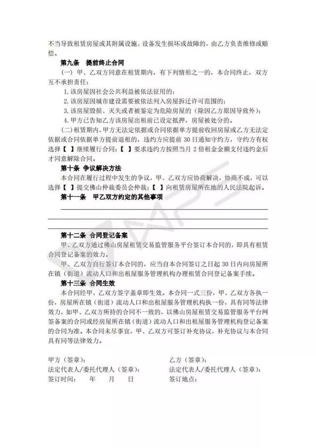 佛山市房屋租赁合同范本