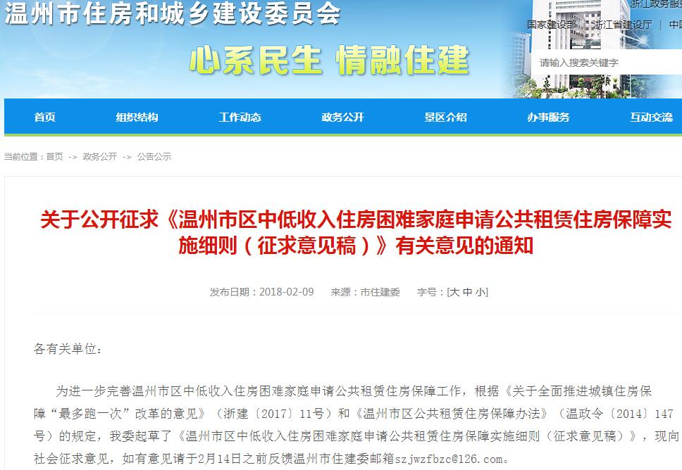 2018年浙江温州市区中低收入住房困难家庭申请公共租赁住房保障实施细则（征求意见稿）