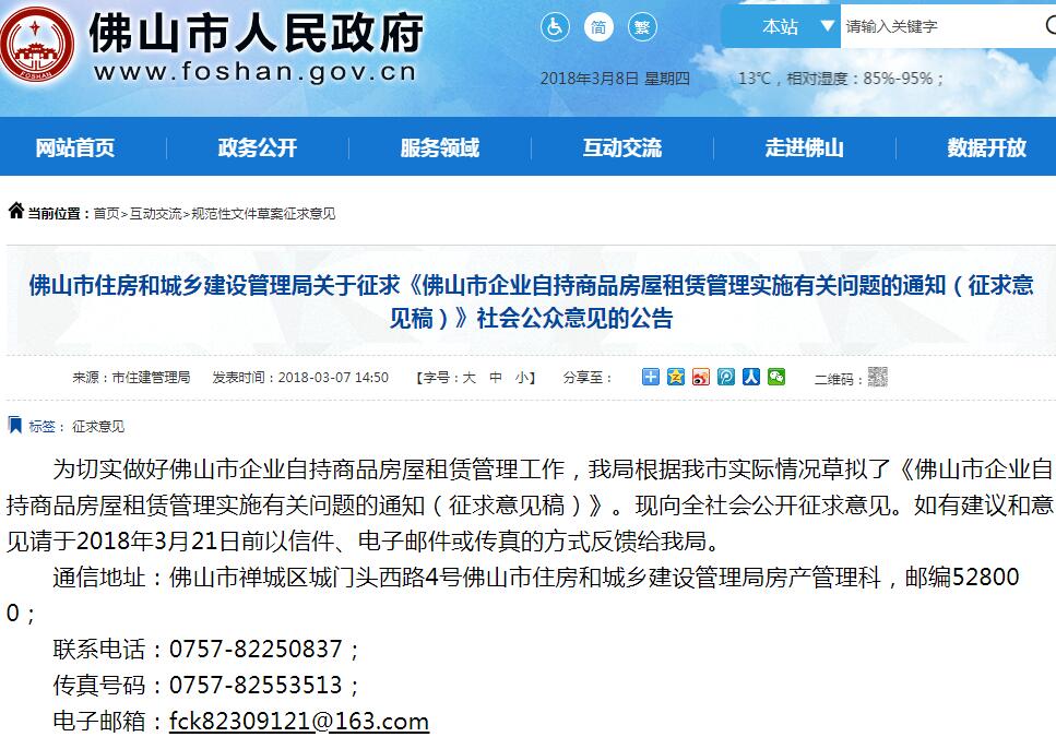 2018年佛山商品房新政：企业自持商品房应全部对外租赁