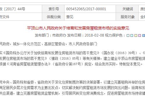 平顶山市人民政府关于培育和发展房屋租赁市场的实施意见