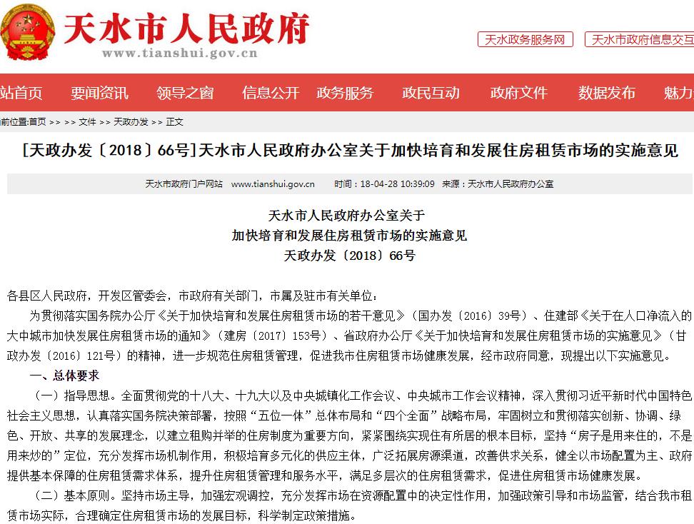 018年天水住房租赁新政:个人出租房屋月收入多少需要缴税?