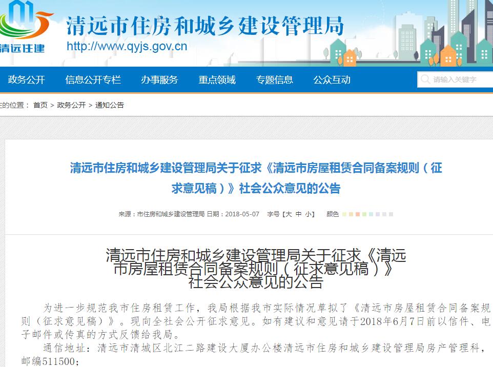 2018年清远市房屋租赁新规：租房可网签备案