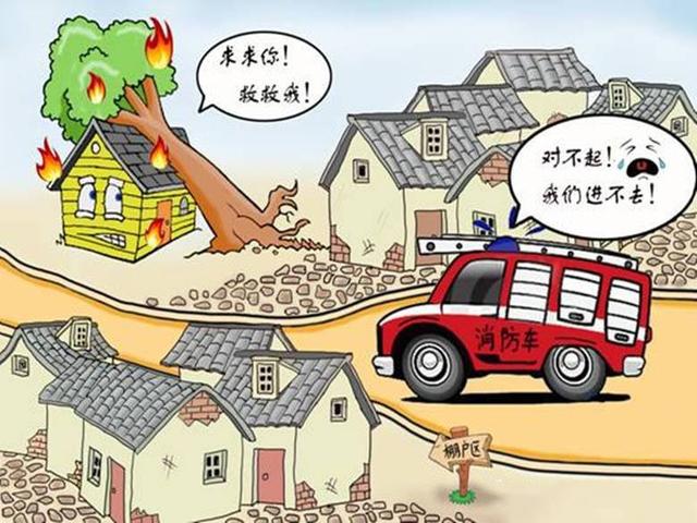 关于棚户区改造的特殊规定