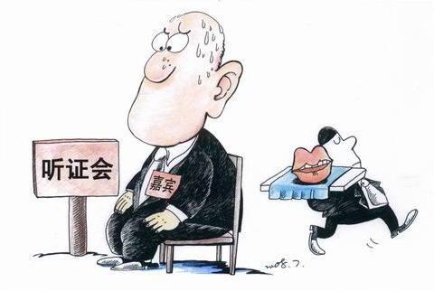 听证会