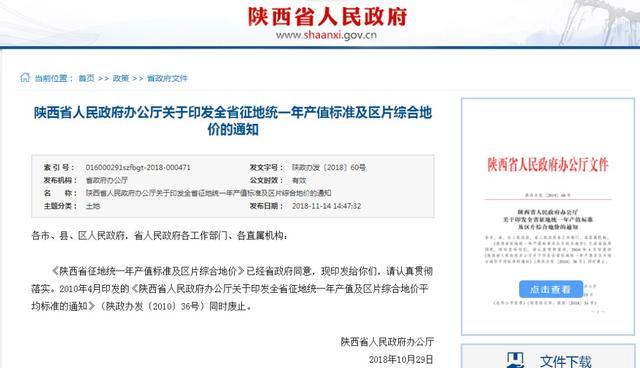 陕西省公布最新征地补偿标准