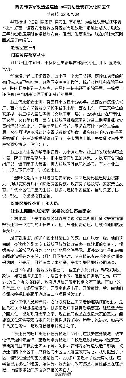 住户搬迁3年后被告知搬回破败老房