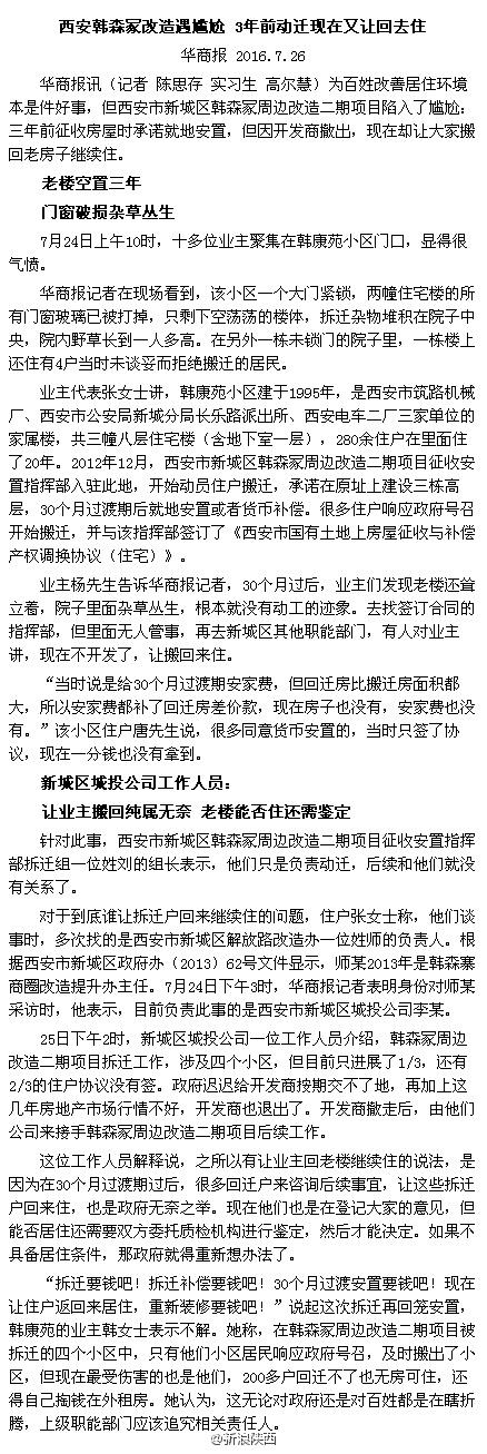 住户搬迁3年后被告知搬回破败老房