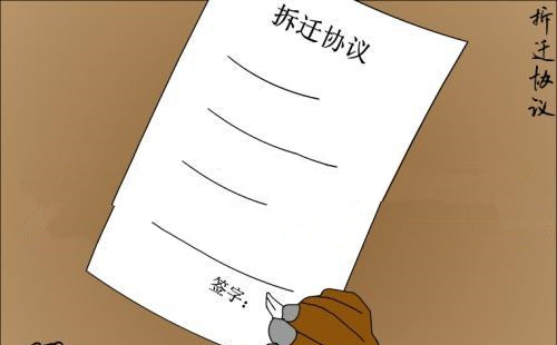 chaiqianxieyi