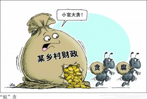“蚂蚁搬家”式贪腐，毁掉幸福家庭