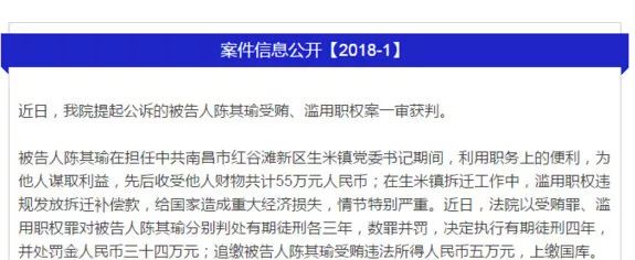 陈其瑜受惠、滥用职权案信息公开 陈其瑜受惠、滥用职权案信息公开