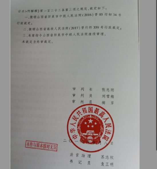 最高院判决书 最高院判决书