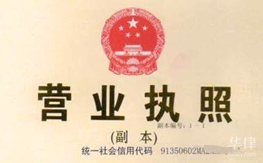 快拆迁了能办的到营业执照吗
