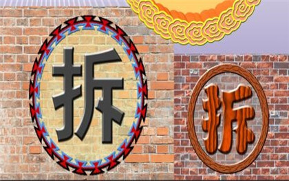 房屋拆迁合同签约流程