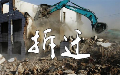 拆迁合同怎么写