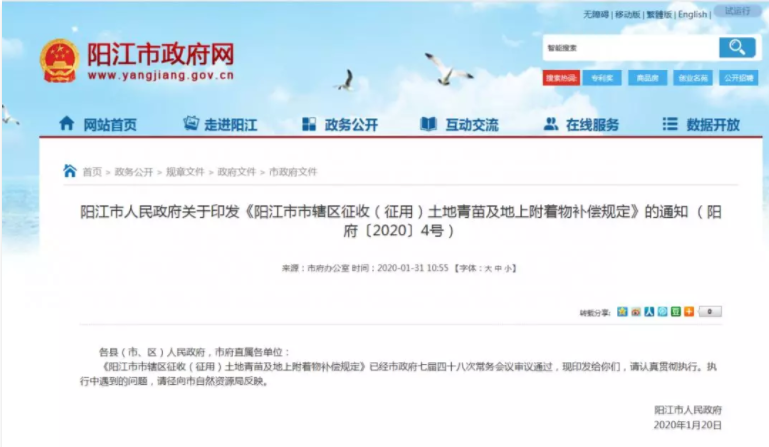 阳江市辖区土地征收2020年最新补偿政策来了,青苗补偿最高为1.8万元/亩!