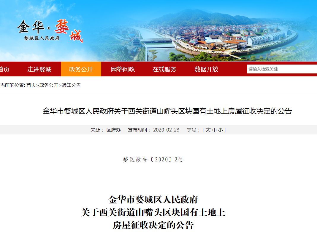 322户！金华市区这个区块正式开拆，房屋征收与补偿方案发布