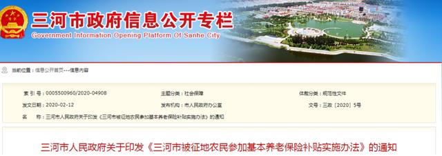 诚略拆迁律师提醒：三河燕郊被征地农民可享受养老保险补贴了