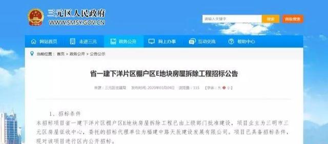 额外给予10%旧房公摊面积补偿费，福建三明拆迁范围公布！