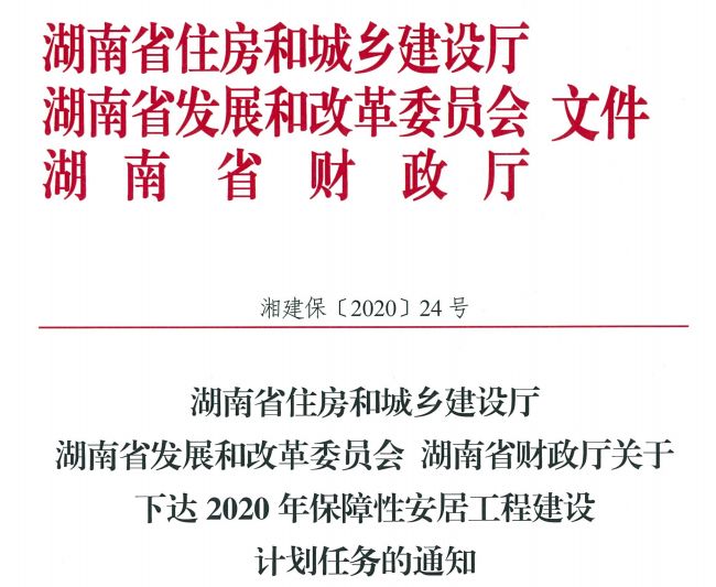 湖南省棚改拆迁