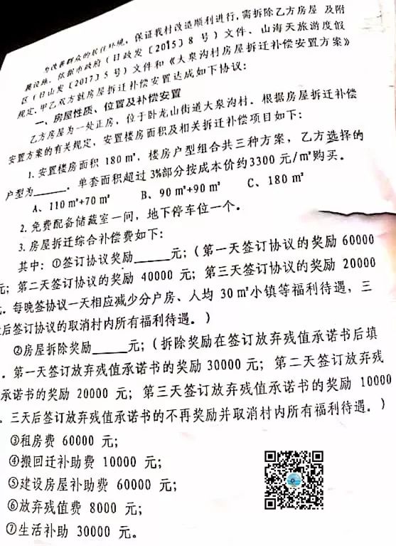 拆迁补偿协议