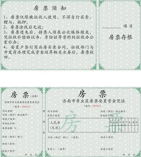 被拆迁人可用“房票”购买商品房？济南最新房屋拆迁安置政策！