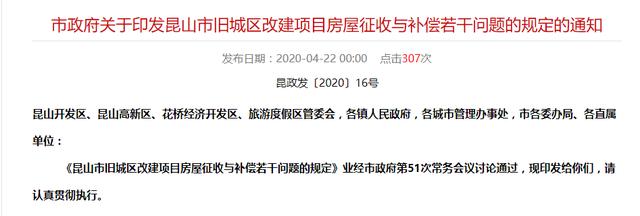 昆山新规：业主可自愿申请拆迁，申请材料如下