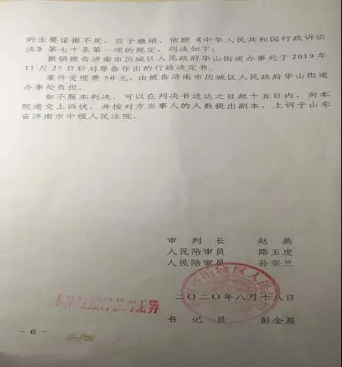 【山东省拆迁】周涛执行主任代理的山东省杨先生与济南市历城区华山街道办事处行政决定纠纷一案