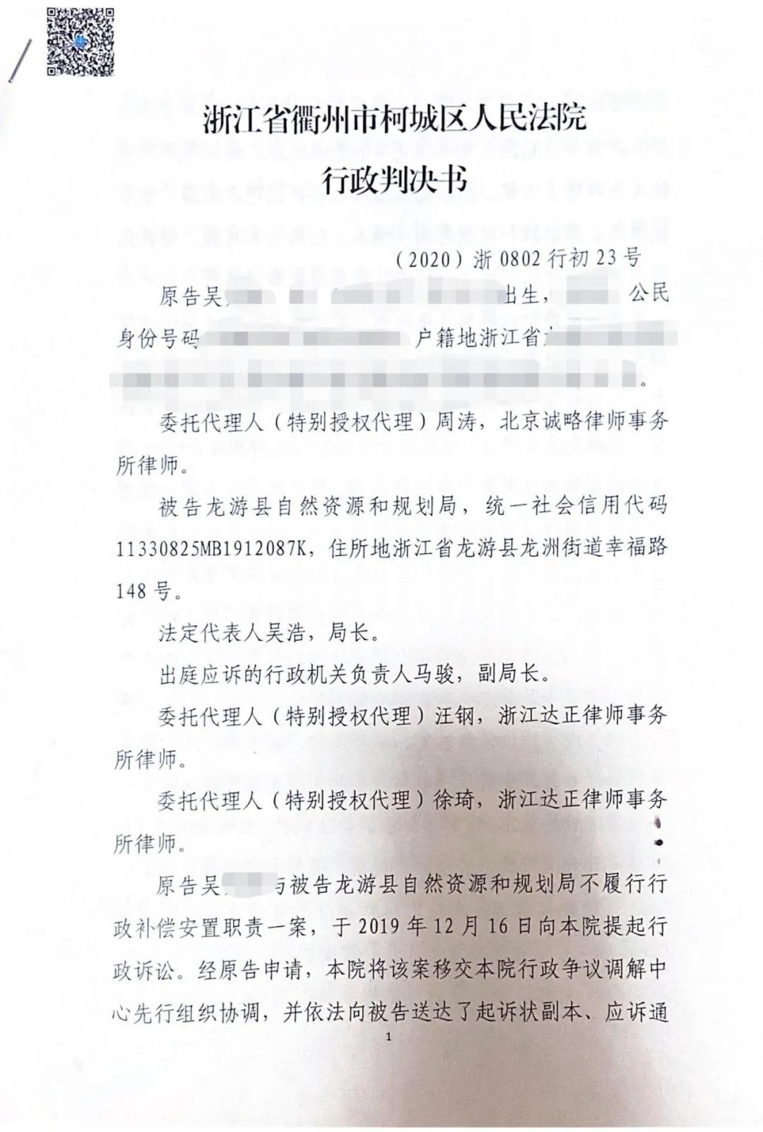 【浙江省拆迁】浙江省龙游县吴女士与龙游县自然资源和规划局不履行行政补偿安置职责一案