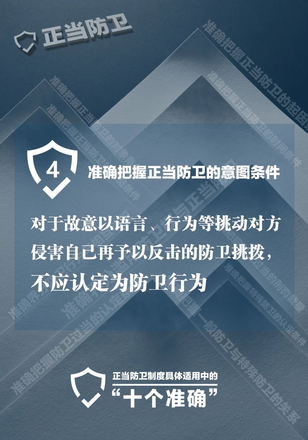 正当防卫制度的具体适用要把握“十个准确”(图5)