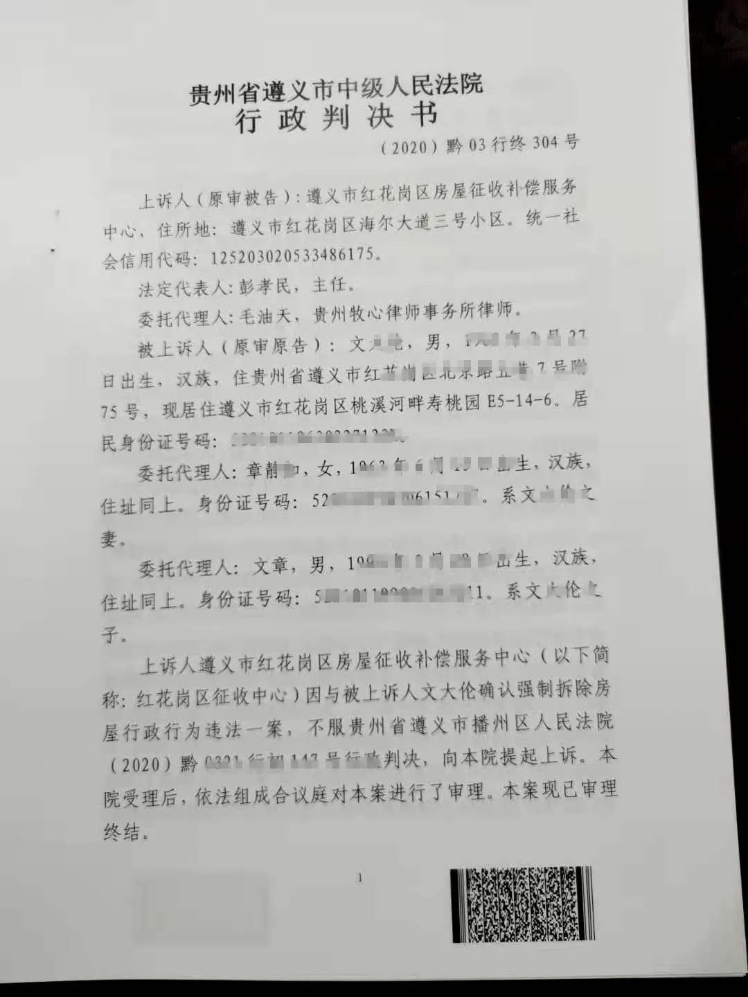 【贵州省拆迁】遵义文先生诉遵义市红花岗区房屋征收补偿服务中心行政强制纠纷一案二审