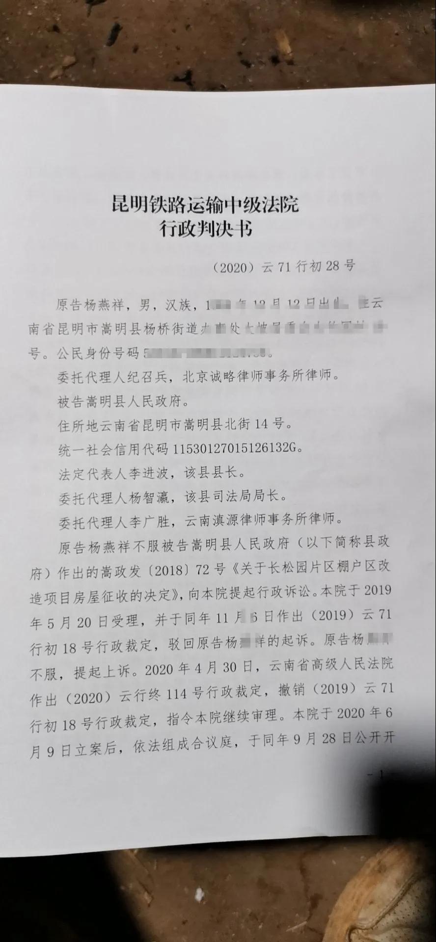 【云南省拆迁】昆明杨先生诉嵩明县人民政府房屋征收决定纠纷一案