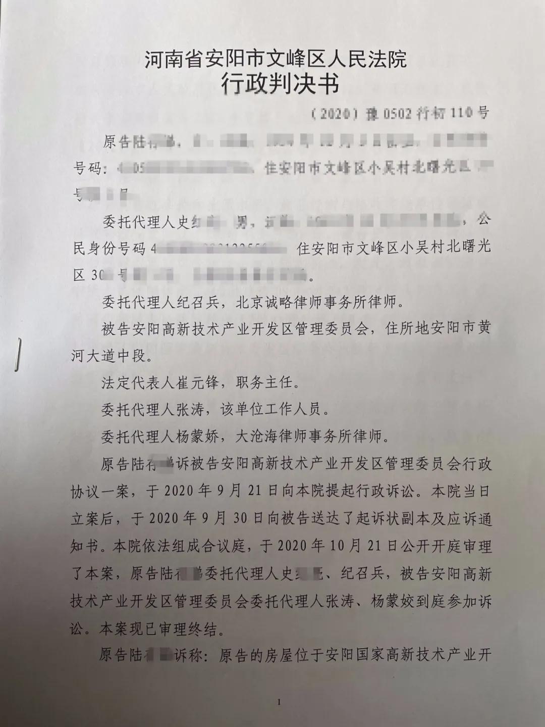 【河南省拆迁】安阳陆女士诉安阳高新技术开发区管理委员会行政协议一案