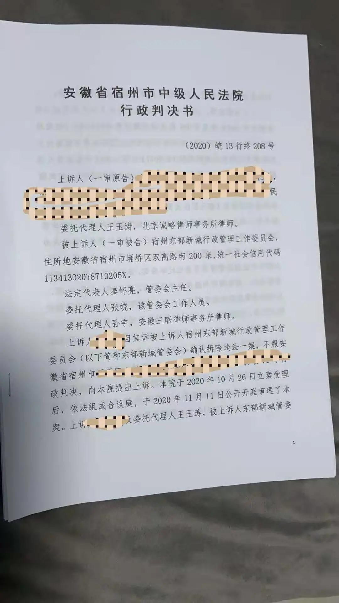 【安徽省拆迁】宿州市赵先生诉宿州东部新城行政管理工作委员会确认强制拆除违法一案