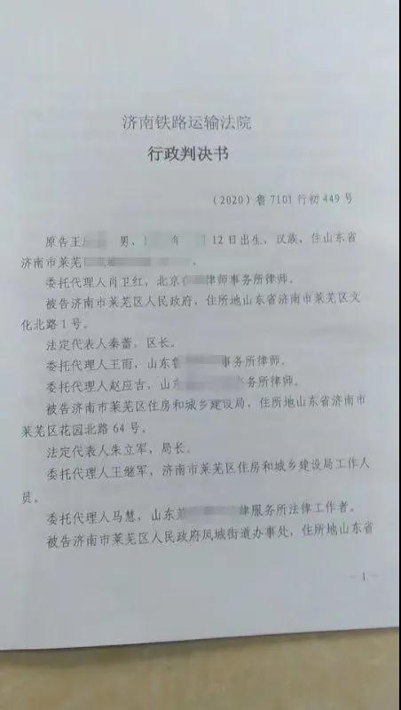 【山东省拆迁】济南市莱芜区王先生诉济南市莱芜区人民政府凤城街道办事处等4机关强制拆除行政纠纷一案