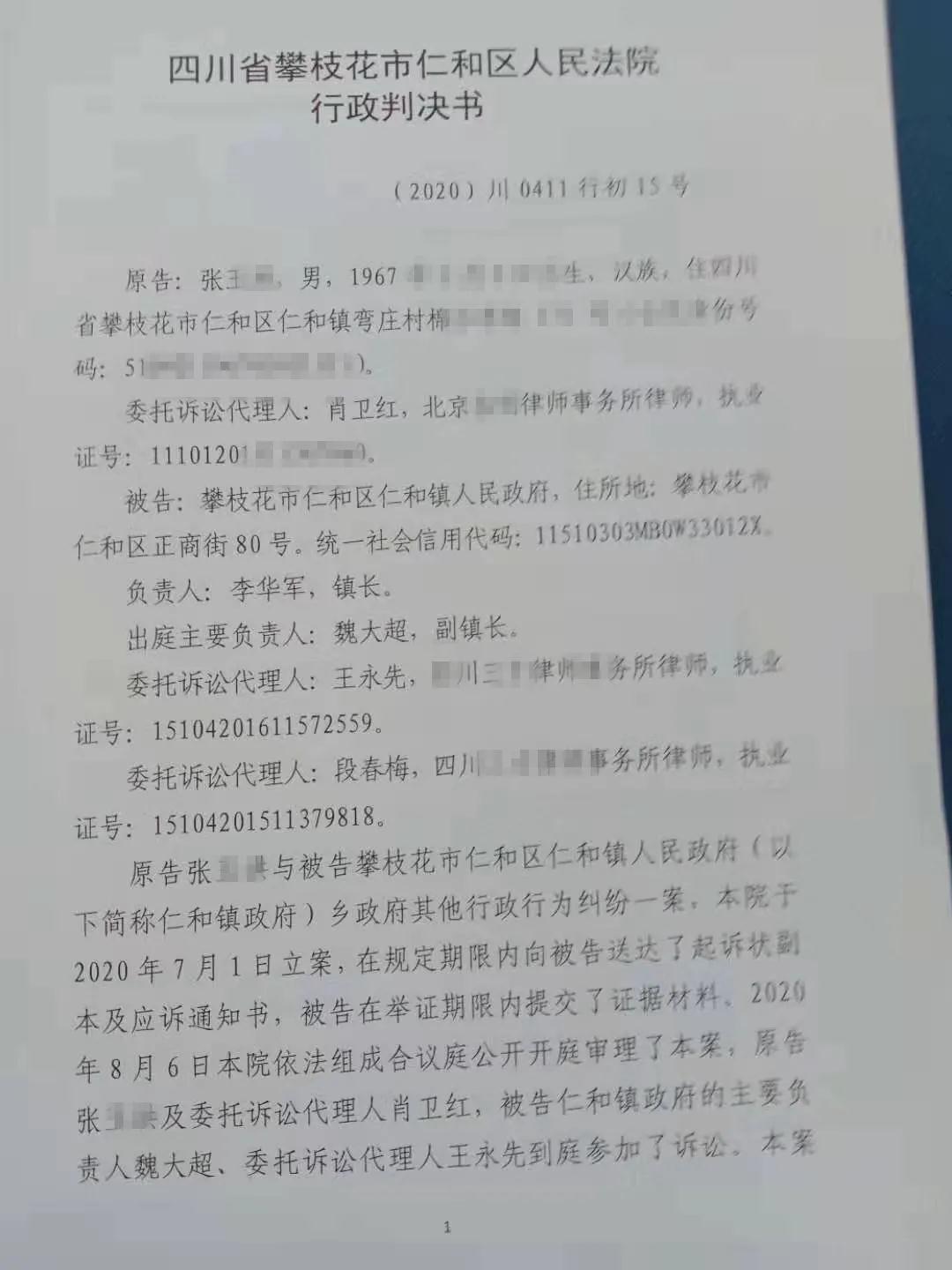 【四川省拆迁】攀枝花市仁和区张先生诉四川省攀枝花市仁和区仁和镇人民政府其他行政行为纠纷一案