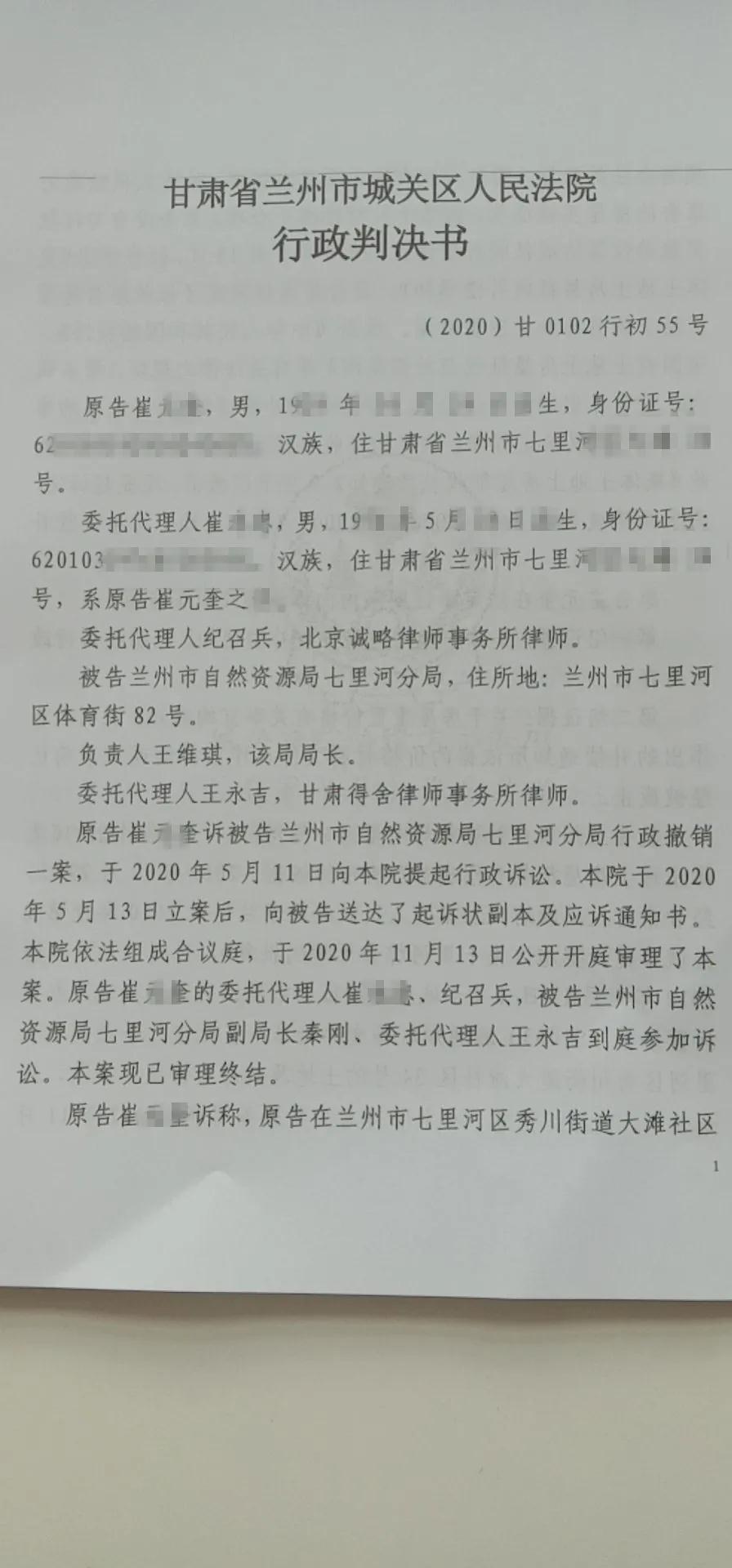 【甘肃省拆迁】兰州崔先生9人诉兰州市自然资源局七里河分局行政撤销纠纷九案