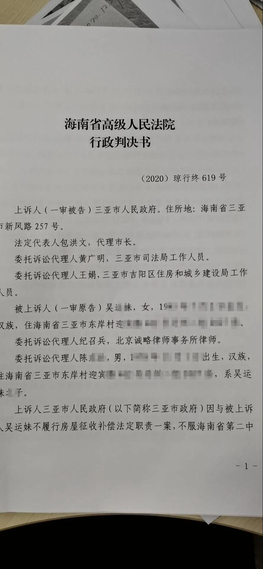 【海南省拆迁】三亚陈先生等5人诉三亚市人民政府履行法定职责纠纷五案二审