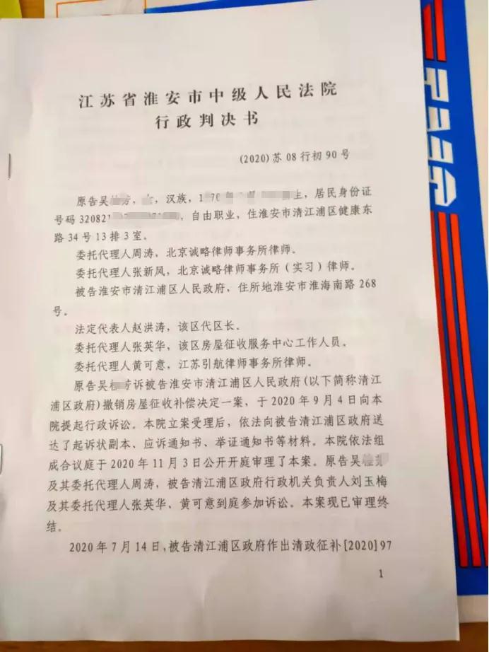 【江苏省拆迁】淮安市吴女士诉淮安市清江浦区人民政府撤销房屋征收补偿决定一案