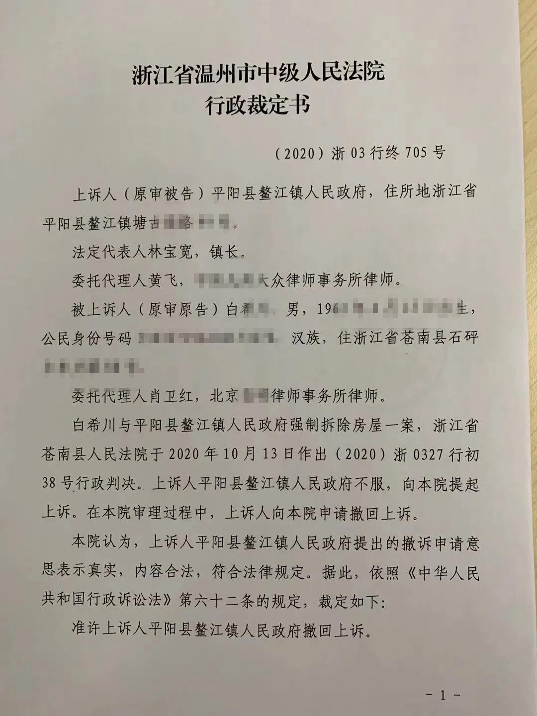 【浙江省拆迁】温州市鳌江镇白先生诉鳌江镇人民政府行政强制拆除纠纷案