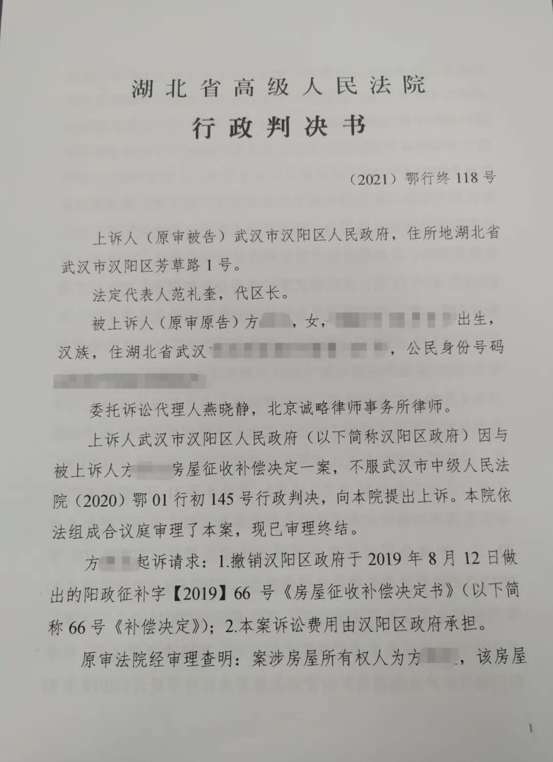 【湖北省拆迁】武汉市方女士与武汉市汉阳区人民政府房屋征收补偿决定一案