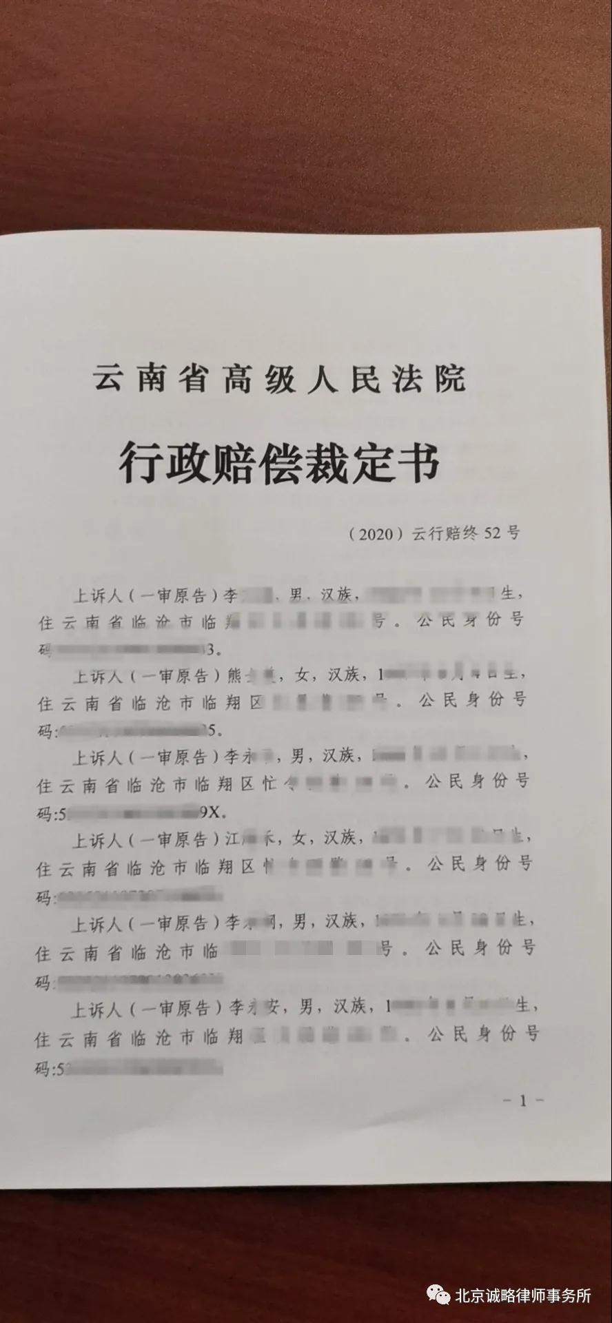 【云南省拆迁】临沧市临翔区李先生等10人诉临沧市临翔区人民政府行政赔偿纠纷案