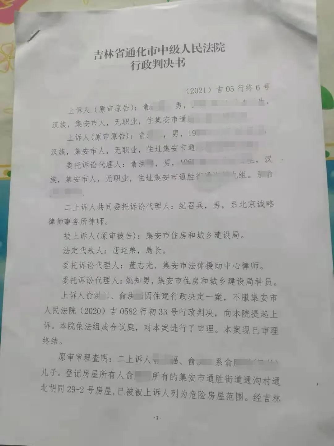 【吉林省拆迁】集安市俞先生诉集安市住房和城乡建设局撤销行政决定纠纷案